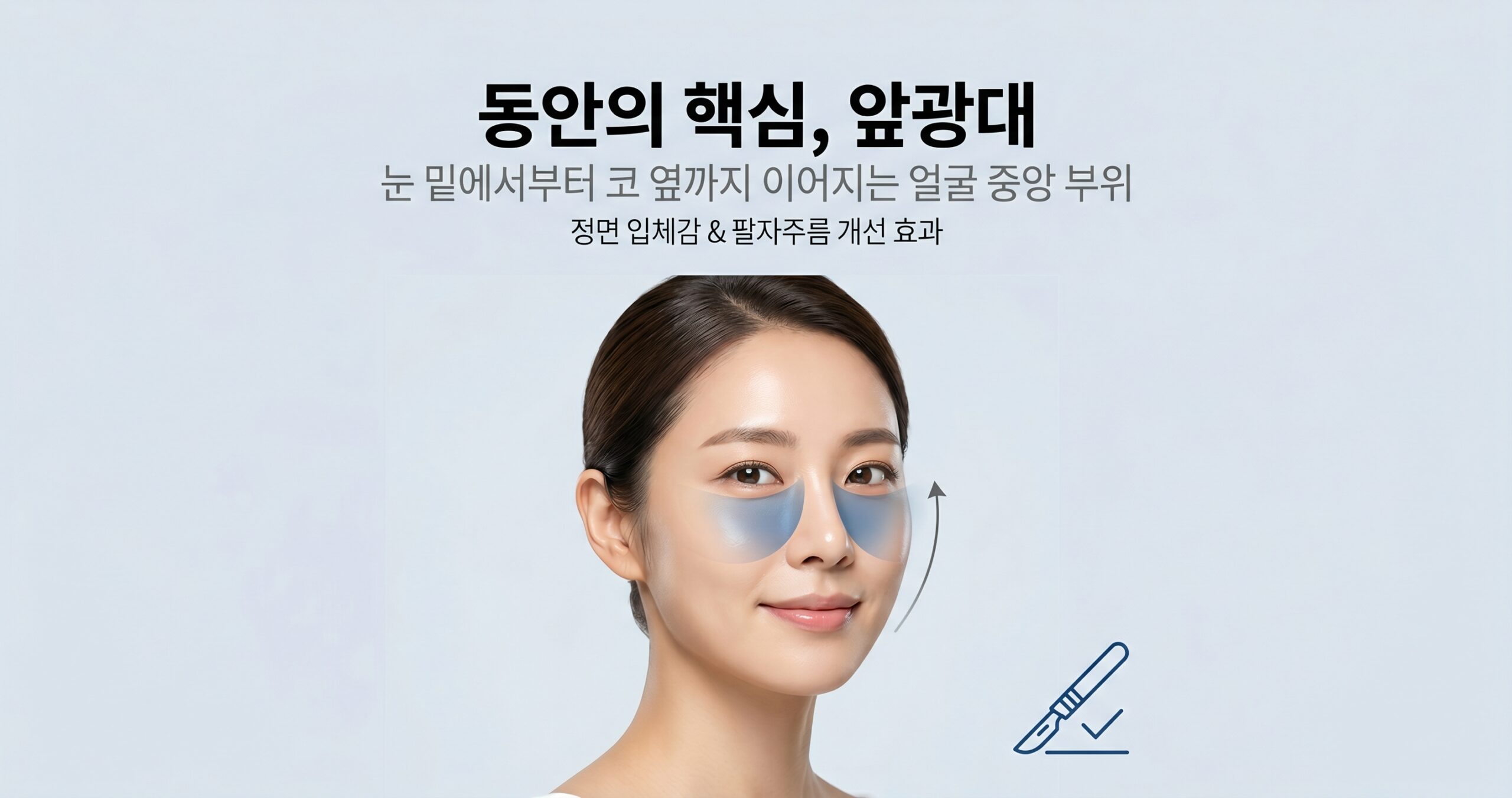 제이미성형외와 | 성형 용어 해설 - 앞광대